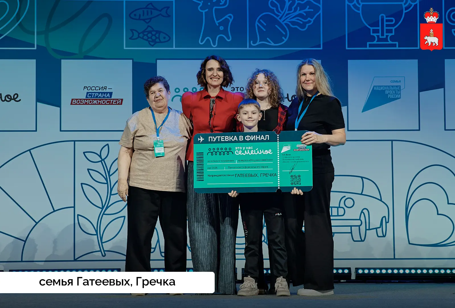 Прикамье в числе сильнейших семейных команд округа Прикамье в числе сильнейших семейных команд округа