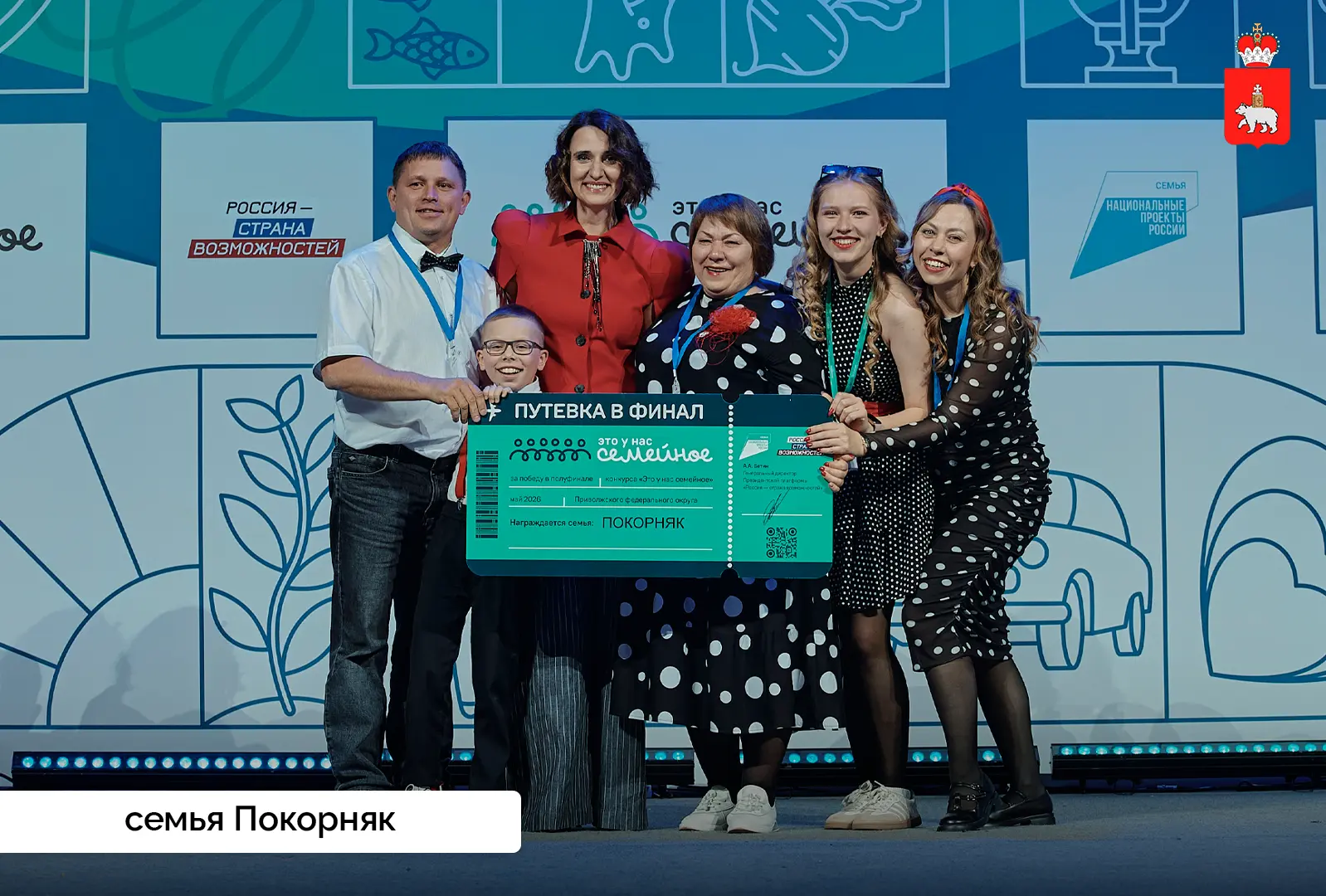 Прикамье в числе сильнейших семейных команд округа Прикамье в числе сильнейших семейных команд округа