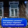 заброшенной деревне Пермского края осталась жить только одна семья