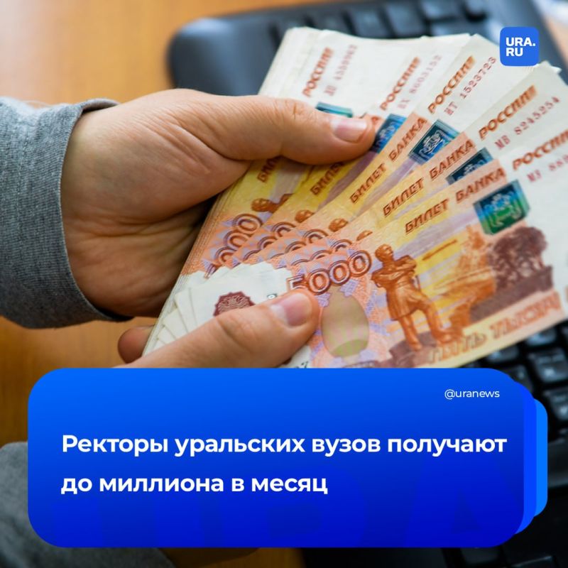 Зарплаты ректоров уральских вузов приблизились к миллиону рублей