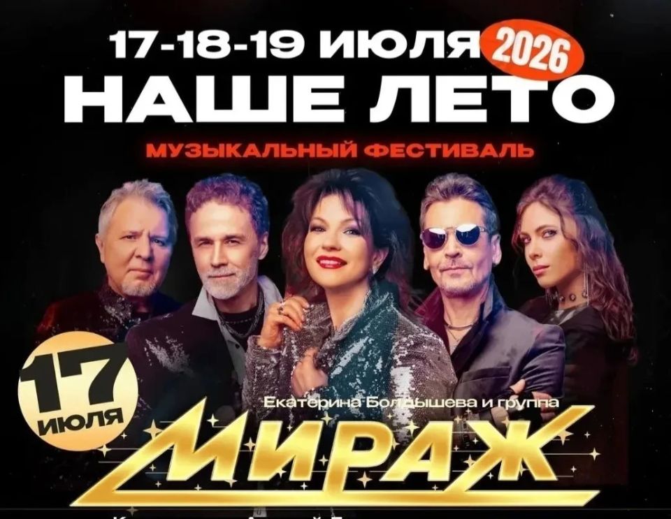 Группы «Мираж» и «Чиж» станут хедлайнерами летнего фестиваля «Наше лето» (12+) в Пермском крае