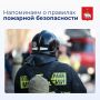 С наступлением теплой погоды возрастает риск пожаров
