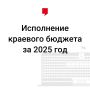 Краевой парламент утвердил отчет об исполнении бюджета Пермского края за 2025 год
