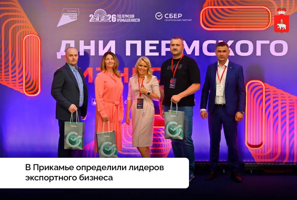 В Прикамье выбрали лучших экспортеров года