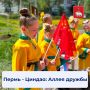 На территории гимназии №2 появилась новая «Аллея дружбы», посвященная 20-летию сотрудничества между Пермью и китайским городом Циндао