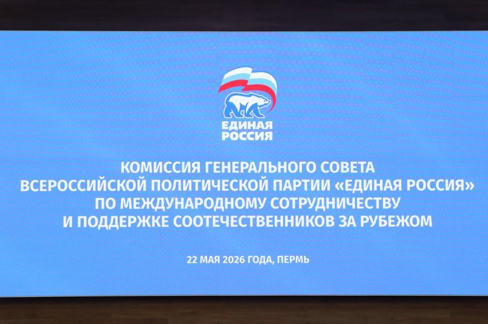 20-23 мая в Перми проходят вторые общественно-политические слушания, посвящённые выдвинутой Президентом Российской Федерации В.В.Путиным инициативе формирования архитектуры равной и неделимой безопасности и сотрудничества в... 20-23 мая в Перми проходят вторые общественно-политические слушания, посвящённые выдвинутой Президентом Российской Федерации В.В.Путиным инициативе формирования архитектуры равной и неделимой безопасности и сотрудничества в...