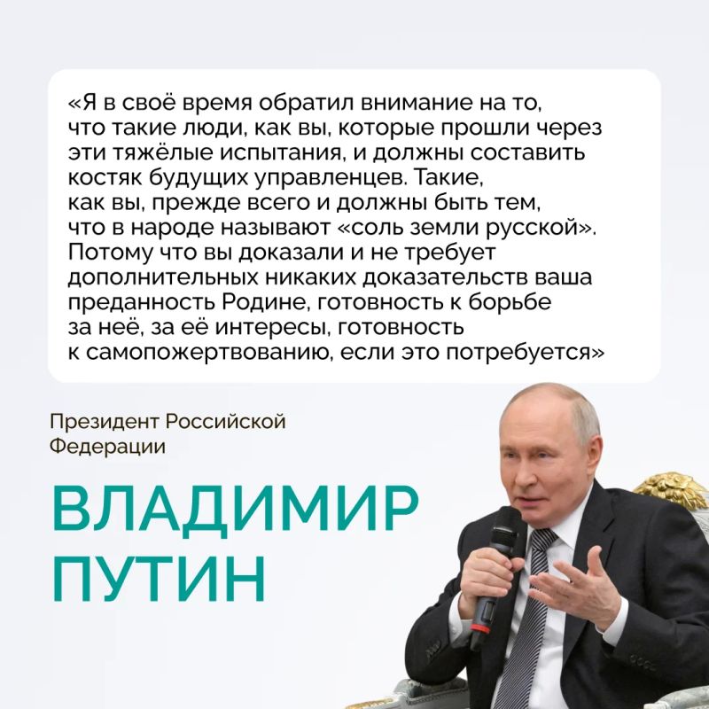 Владимир Путин встретился с выпускниками кадровой программы «Время героев» Владимир Путин встретился с выпускниками кадровой программы «Время героев»