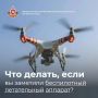 В Пермском крае введен режим «Беспилотная опасность»