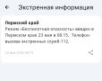 Режим «Беспилотная опасность» введен в Пермском крае