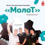 В Перми пройдет региональный этап проекта «МолоТ»