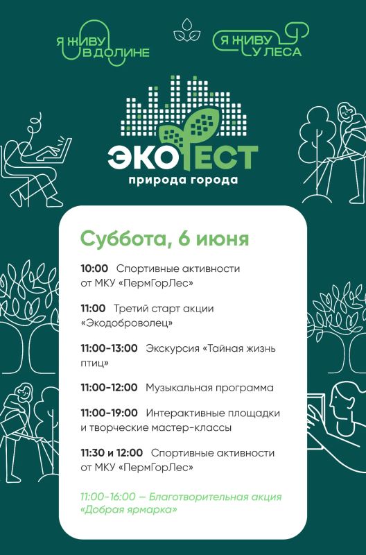 Эдуард Соснин: В шестой раз в Перми пройдет экологический фестиваль «Природа города» Эдуард Соснин: В шестой раз в Перми пройдет экологический фестиваль «Природа города»