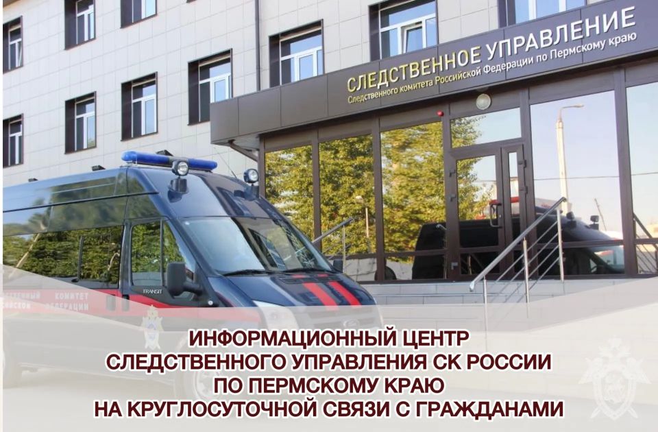 Подать обращение в ИЦ СУ СК России по Пермскому краю