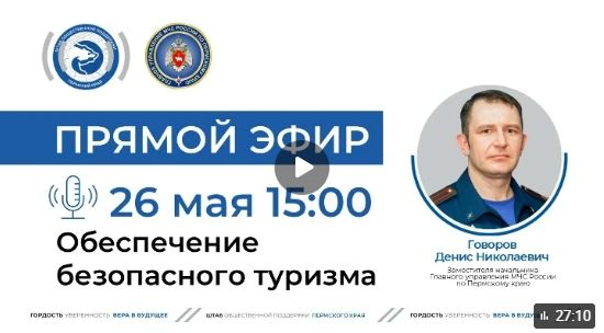 Обеспечение безопасного туризма: что нужно знать?