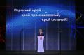 Завершилось ежегодное Послание Губернатора Дмитрия Махонина