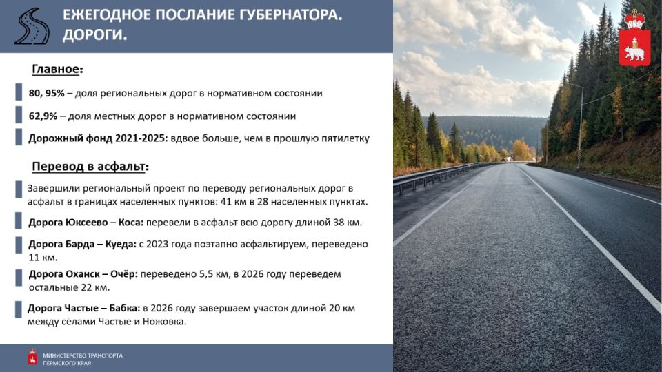 Только что губернатор Пермского края Дмитрий Махонин выступил с ежегодным посланием по итогам и планам социально-экономического развития региона