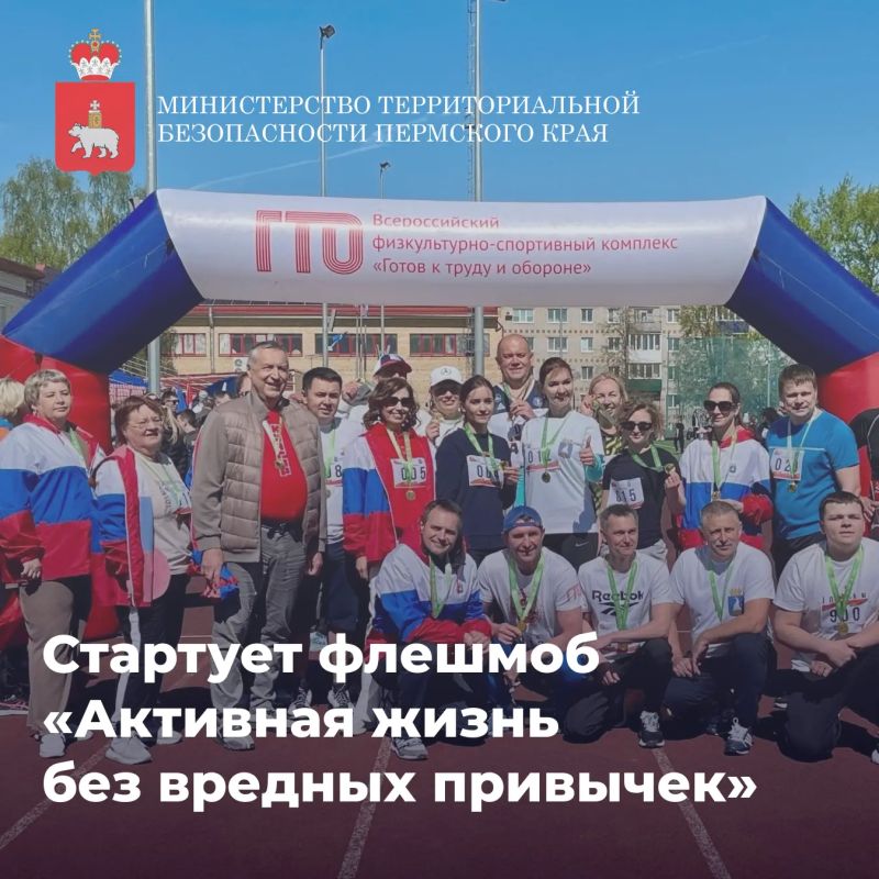 В Пермском крае стартует флешмоб «Активная жизнь без вредных привычек»