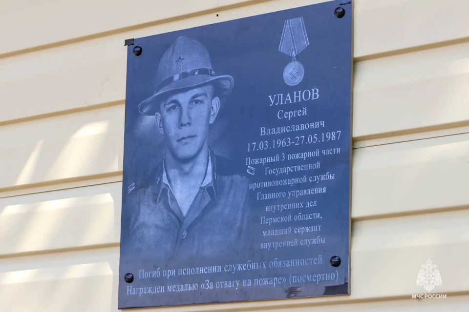 Память сильнее времени. В Перми прошла торжественная церемония открытия мемориальной доски младшему сержанту внутренней службы Сергею Владиславовичу Уланову, погибшему при исполнении служебного долга 27 мая 1987 года Память сильнее времени. В Перми прошла торжественная церемония открытия мемориальной доски младшему сержанту внутренней службы Сергею Владиславовичу Уланову, погибшему при исполнении служебного долга 27 мая 1987 года