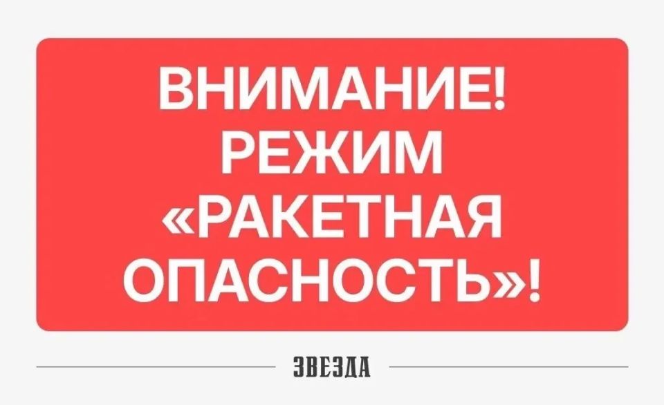 Режим «Ракетная опасность» ввели в Пермском крае — Минтербез