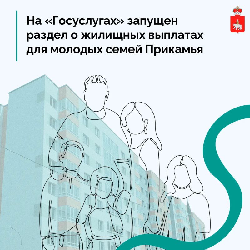 О жилье для молодых семей — в одном разделе