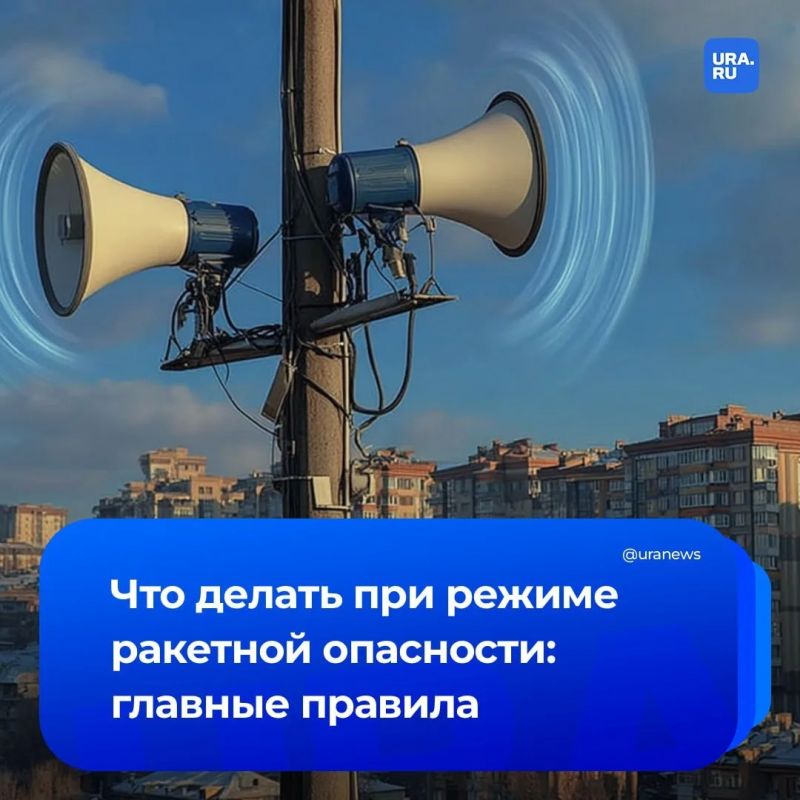 Что делать при ракетной опасности?