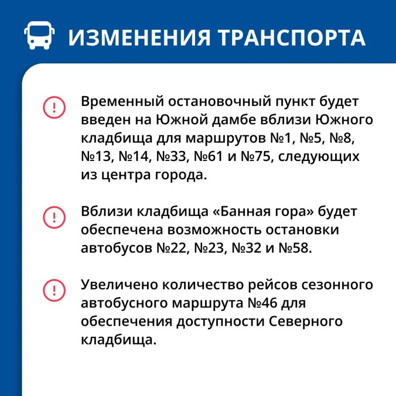 30 и 31 мая для удобства посещения кладбищ добавлены временные остановки общественного транспорта 30 и 31 мая для удобства посещения кладбищ добавлены временные остановки общественного транспорта