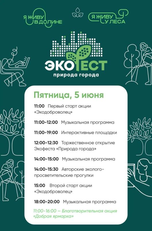 5 и 6 июня в парке культуры и отдыха «Балатово» пройдет экологический фестиваль «Природа города» (0+)