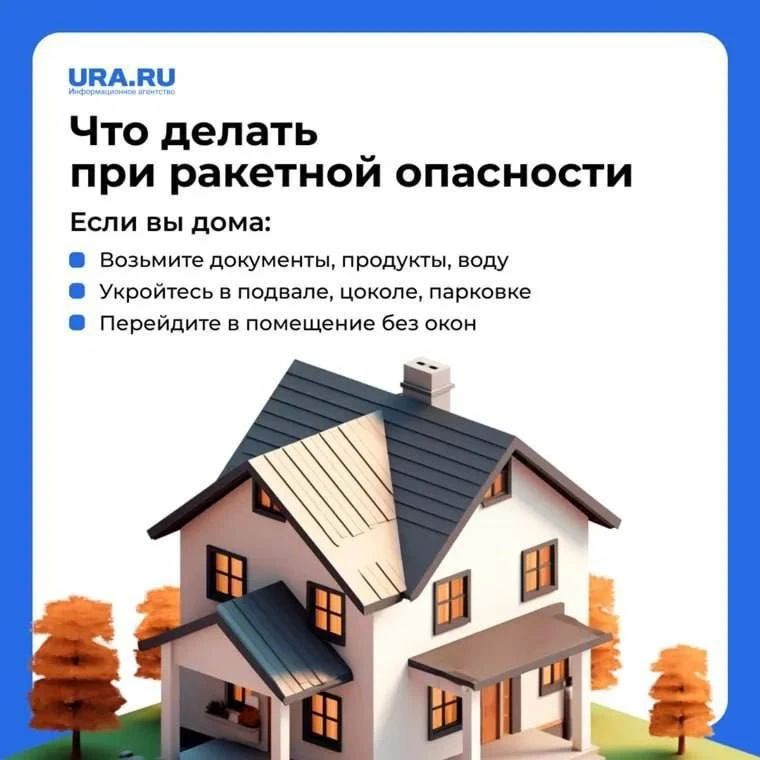 Что делать при ракетной опасности? Что делать при ракетной опасности?