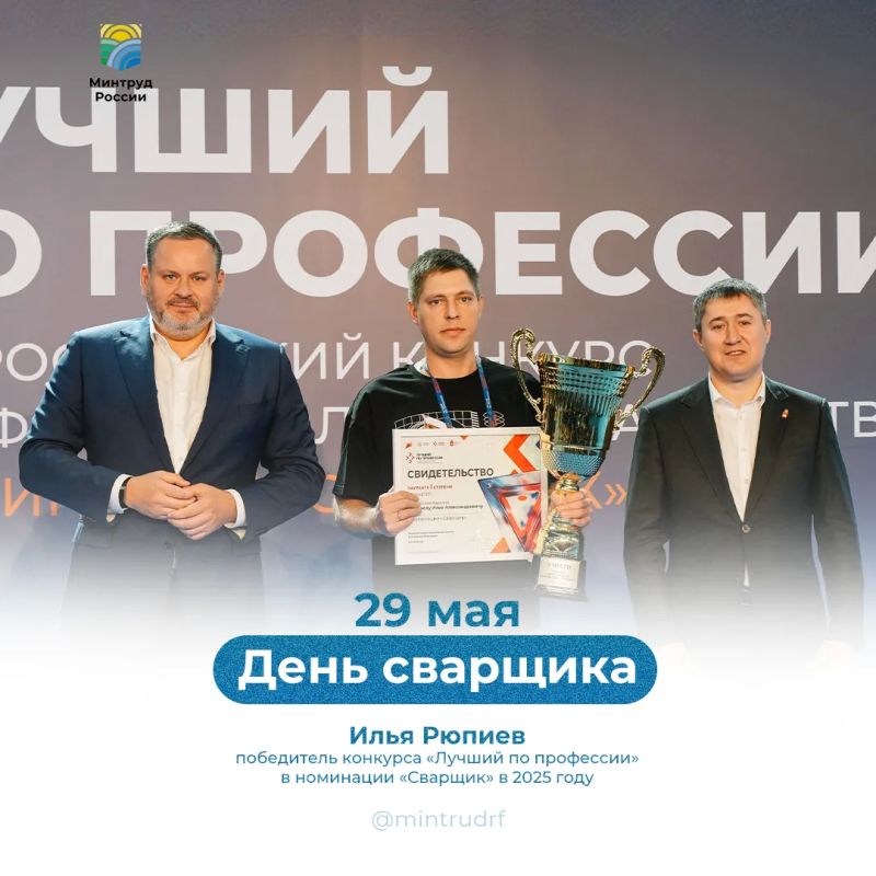 Профессия с характером. 29 мая – День сварщика