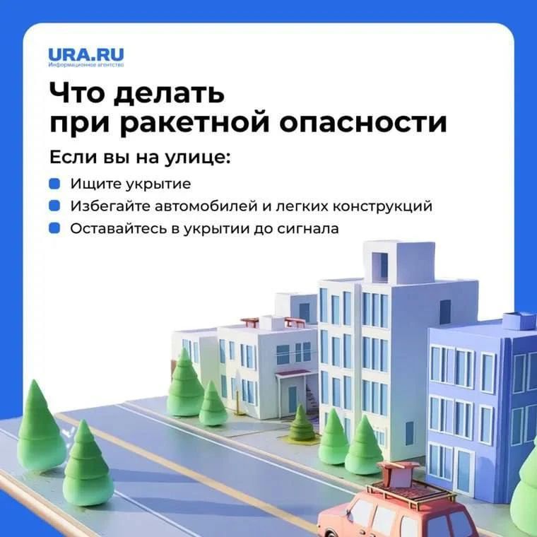Что делать при ракетной опасности? Что делать при ракетной опасности?