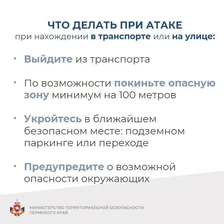 В Пермском крае введен режим «Ракетная опасность» В Пермском крае введен режим «Ракетная опасность»