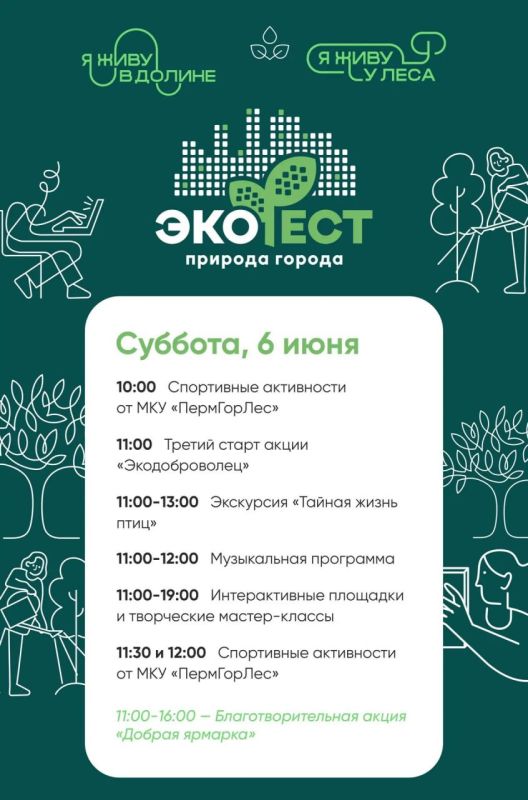 5 и 6 июня в парке культуры и отдыха «Балатово» пройдет экологический фестиваль «Природа города» (0+) 5 и 6 июня в парке культуры и отдыха «Балатово» пройдет экологический фестиваль «Природа города» (0+)