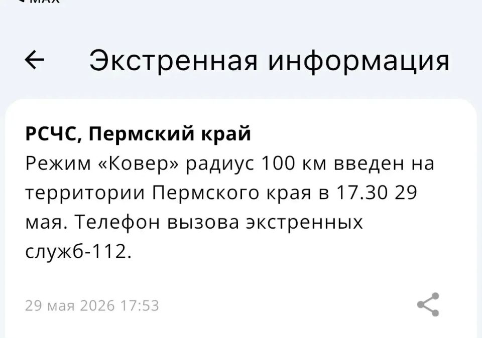 Введён режим «Ковер» на 100 километров по территории Пермского края, сообщили в МЧС России