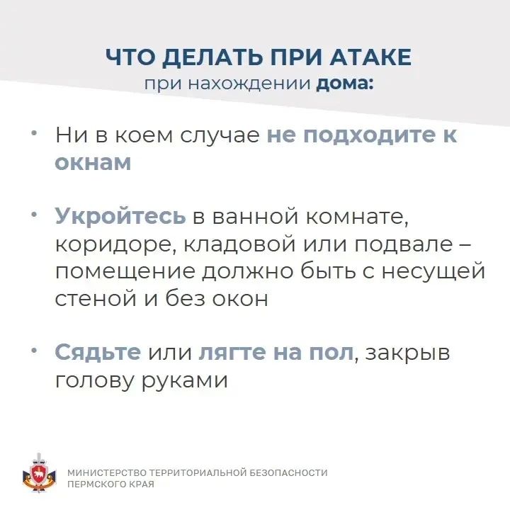 В Пермском крае введен режим «Ракетная опасность» В Пермском крае введен режим «Ракетная опасность»