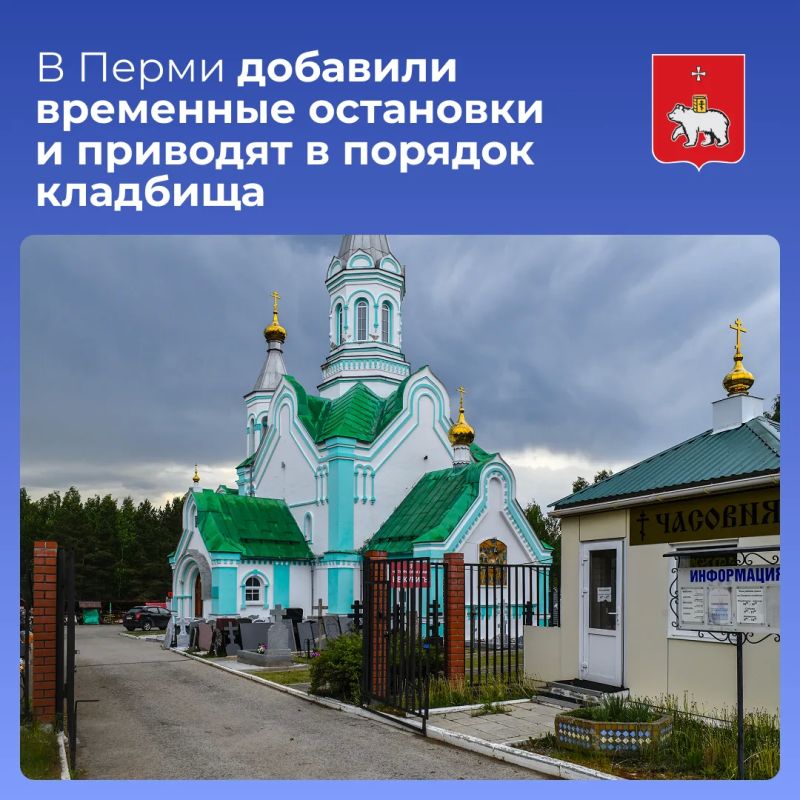 30 и 31 мая для удобства посещения кладбищ добавлены временные остановки общественного транспорта