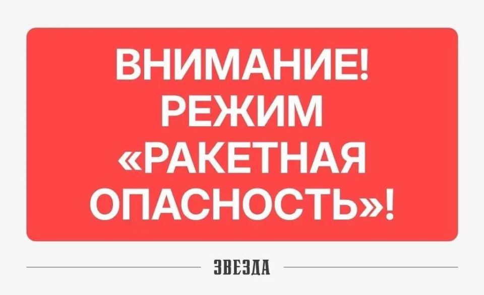 Режим «Ракетная опасность» ввели в Пермском крае — Минтербез