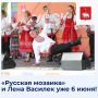 В Перми пройдет фестиваль «Русская мозаика»