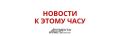 Президент Путин дал поручение правительству и ФСБ обеспечить непрерывный доступ россиян к интернету даже в периоды ограничений