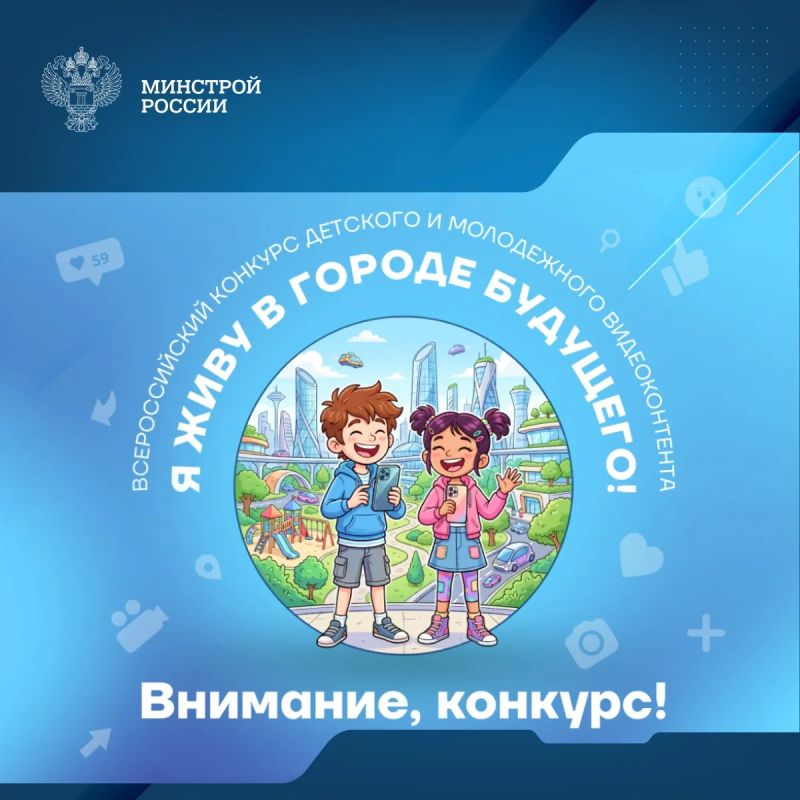 Конкурс «Я живу в городе будущего!»