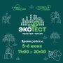 «Природа города»: экологический фестиваль собирает друзей.