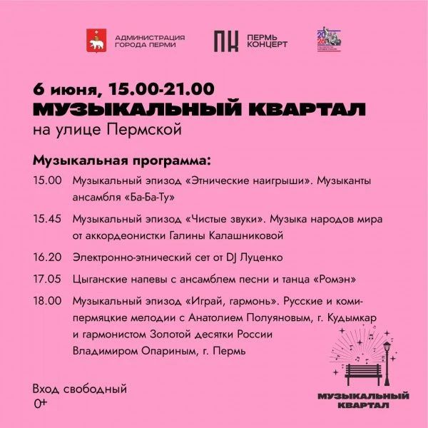 Звуки улиц становятся музыкой в новом сезоне «Музыкального квартала» в Перми Звуки улиц становятся музыкой в новом сезоне «Музыкального квартала» в Перми