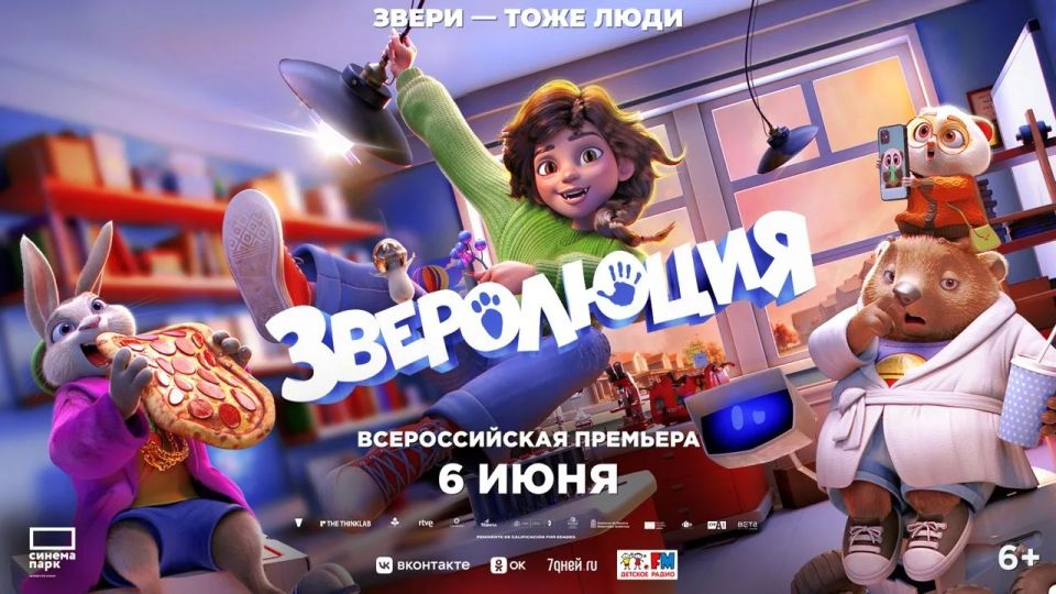 «Зверолюция»: всероссийская премьера анимационной комедии для всей семьи