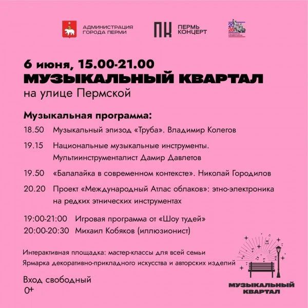 Звуки улиц становятся музыкой в новом сезоне «Музыкального квартала» в Перми Звуки улиц становятся музыкой в новом сезоне «Музыкального квартала» в Перми
