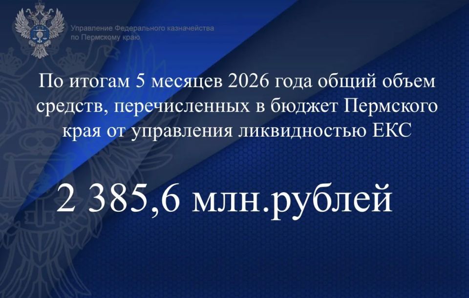 Федеральное казначейство в соответствии с Постановлением Правительства Российской Федерации от 11 июля 2020 г. № 1020 «О порядке и случаях зачисления средств, полученных от размещения временно свободных средств единого...