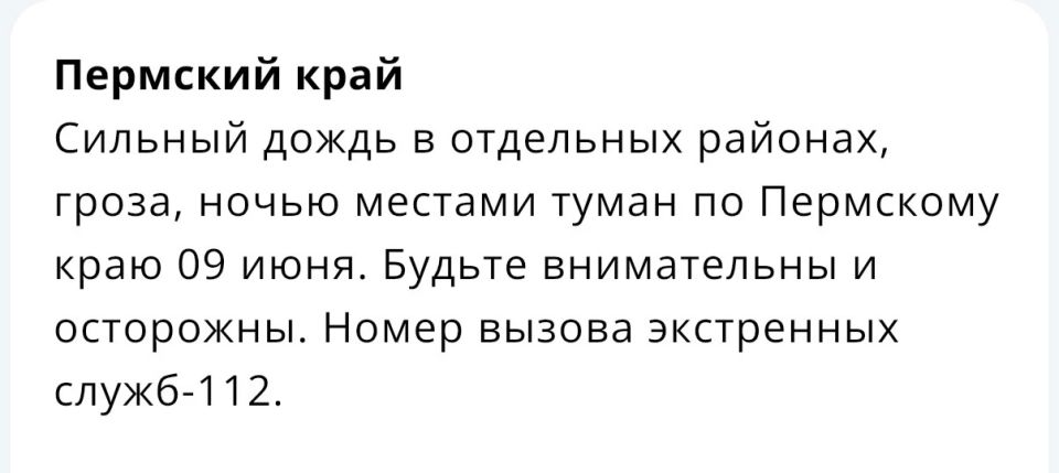 Прикамцев предупреждают о сильных ливнях, грозах и тумане