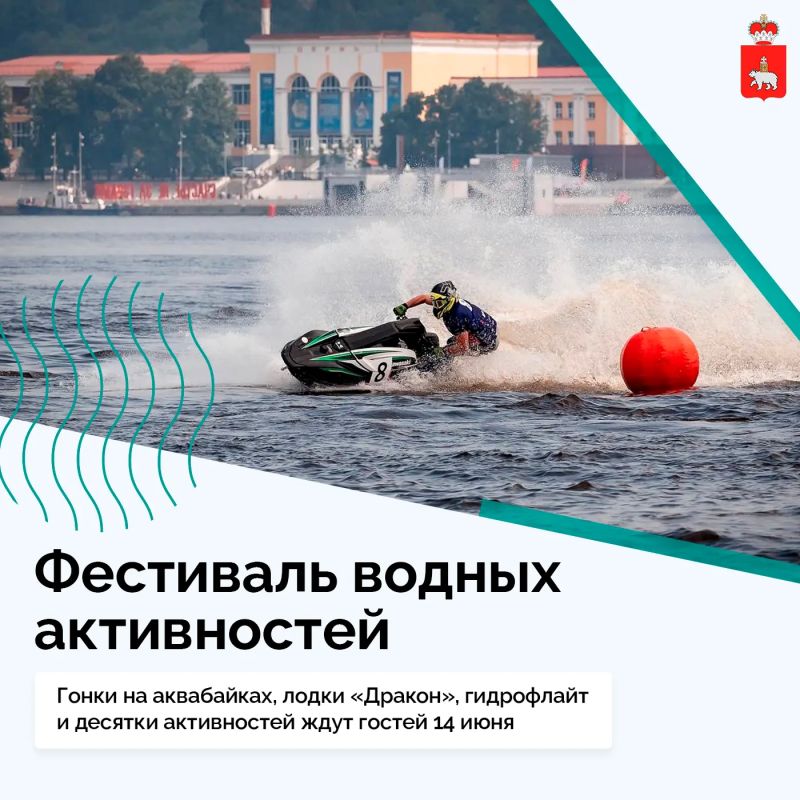 В Перми пройдет фестиваль водных активностей