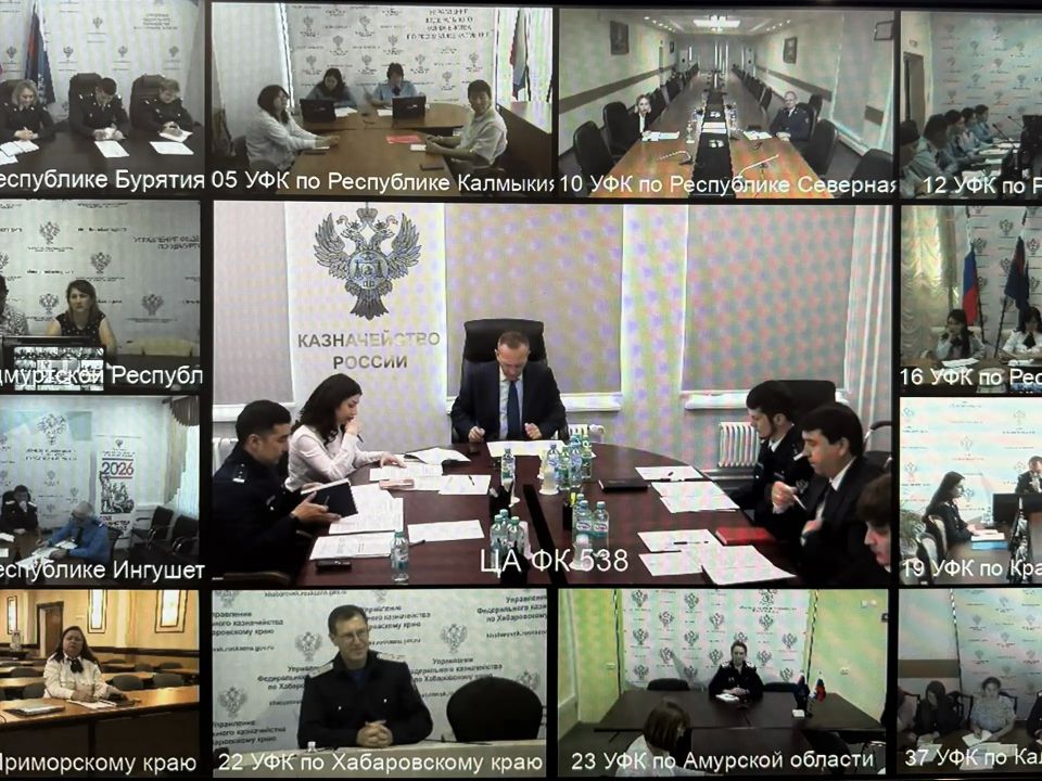 8 июня 2026 года руководитель УФК по Пермскому краю Оловянников Д.А. принял участие в совещании в формате видео-конференц-связи под председательством первого заместителя руководителя Федерального казначейства Э.А. Исаева 8 июня 2026 года руководитель УФК по Пермскому краю Оловянников Д.А. принял участие в совещании в формате видео-конференц-связи под председательством первого заместителя руководителя Федерального казначейства Э.А. Исаева