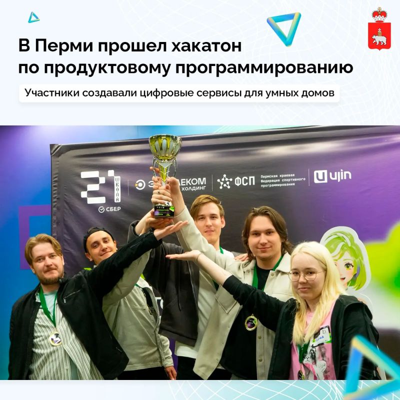 В Перми разработали цифровые решения для «умных» домов