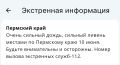 Жителей Прикамья предупреждают о сильных ливнях 10 июня