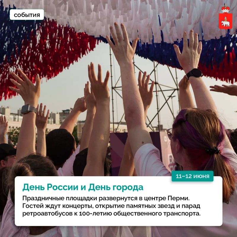 Большие выходные Прикамья: четыре дня событий в Перми Большие выходные Прикамья: четыре дня событий в Перми