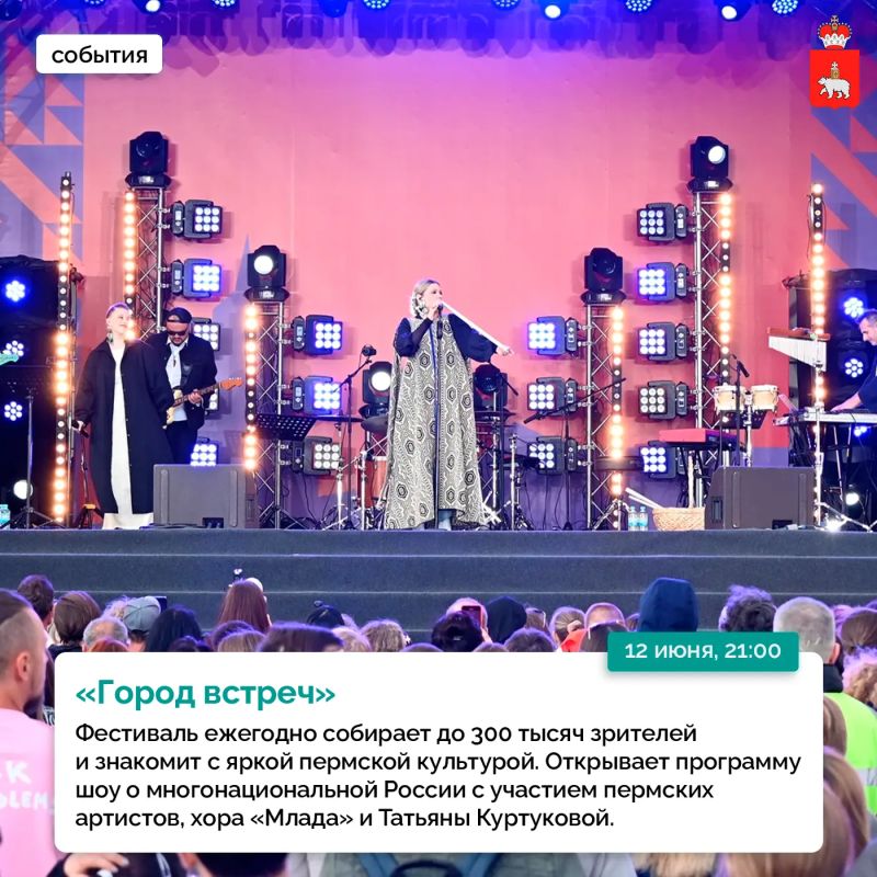 Большие выходные Прикамья: четыре дня событий в Перми Большие выходные Прикамья: четыре дня событий в Перми